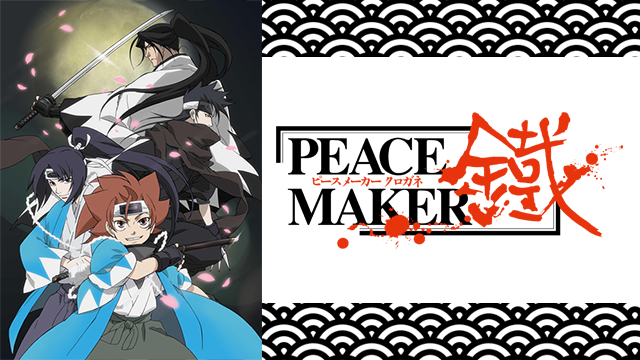 Peace Maker 鐵のあらすじと感想 おすすめ漫画を厳選 無料で試し読みしてみよう