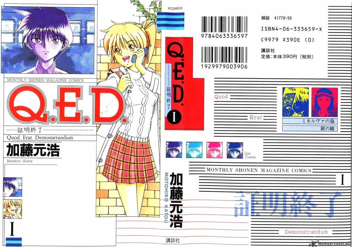 漫画q E D 証明終了のあらすじと感想 おすすめ漫画を厳選 無料で試し読みしてみよう