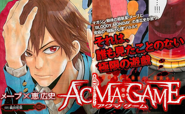 Acma Gameのあらすじと感想 おすすめ漫画を厳選 無料で試し読みしてみよう