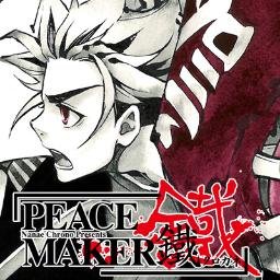 Peace Maker 鐵のあらすじと感想 おすすめ漫画を厳選 無料で試し読みしてみよう